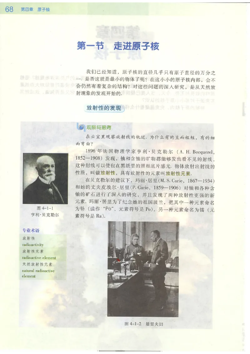 粤教版高中物理选修3-5_4-教培资料-26年最新资料-同步更新_初中高中教资_03科三专项（进去保存报考的学科即可）_02科三专项（笔记真题思维导图教学设计版本二）