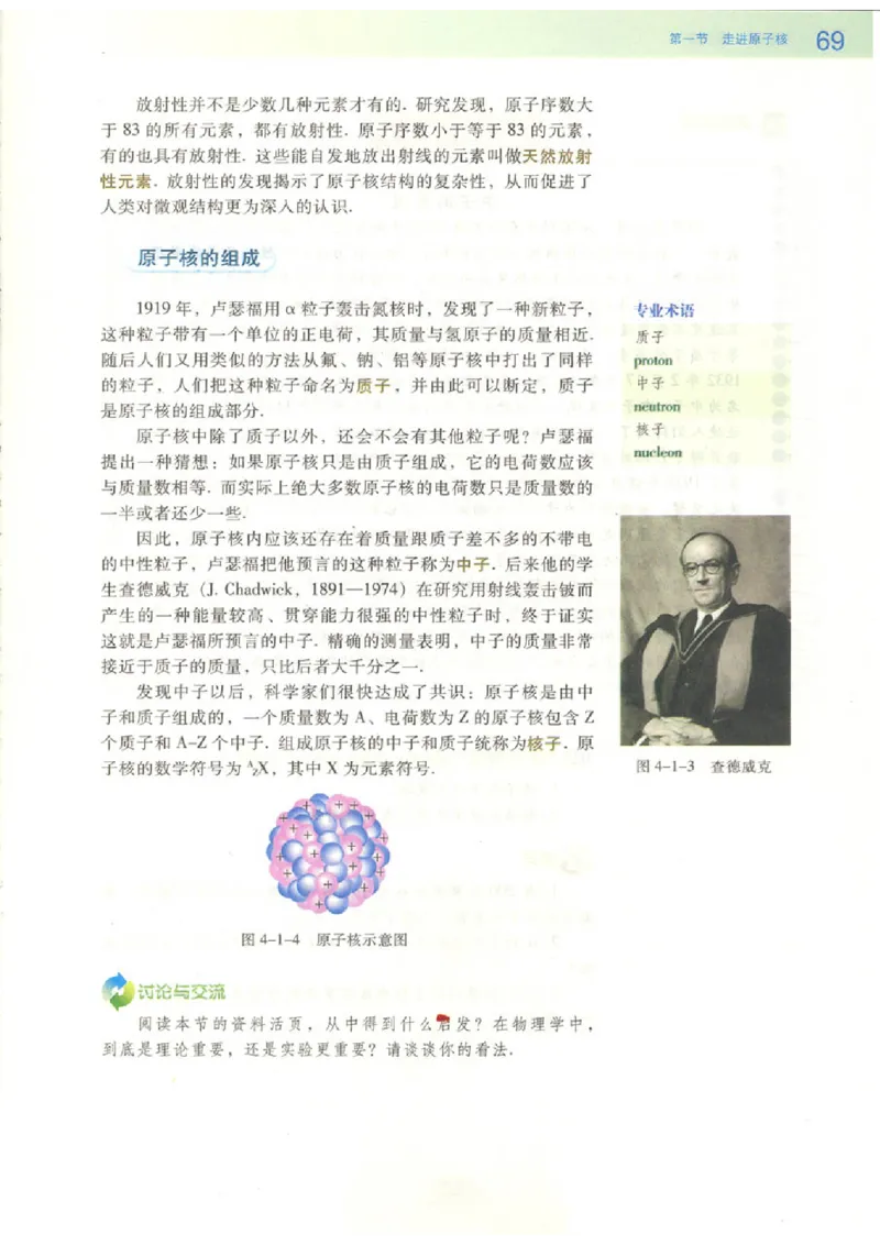 粤教版高中物理选修3-5_4-教培资料-26年最新资料-同步更新_初中高中教资_03科三专项（进去保存报考的学科即可）_02科三专项（笔记真题思维导图教学设计版本二）