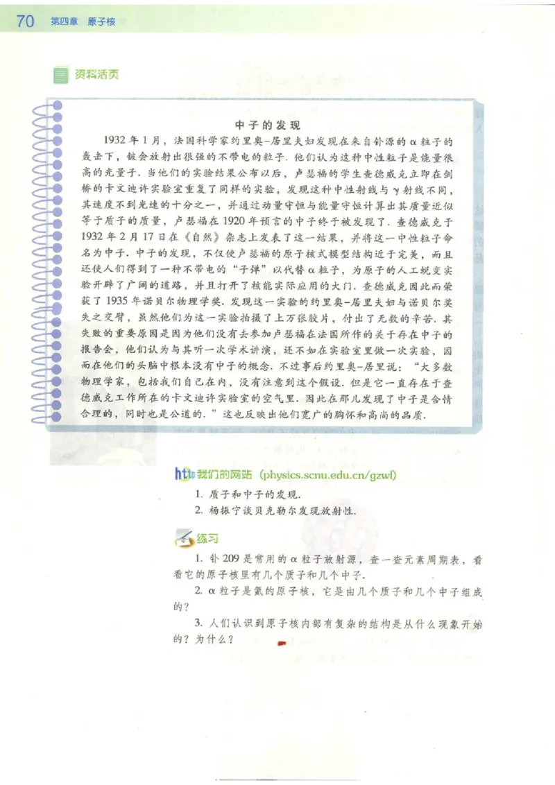 粤教版高中物理选修3-5_4-教培资料-26年最新资料-同步更新_初中高中教资_03科三专项（进去保存报考的学科即可）_02科三专项（笔记真题思维导图教学设计版本二）