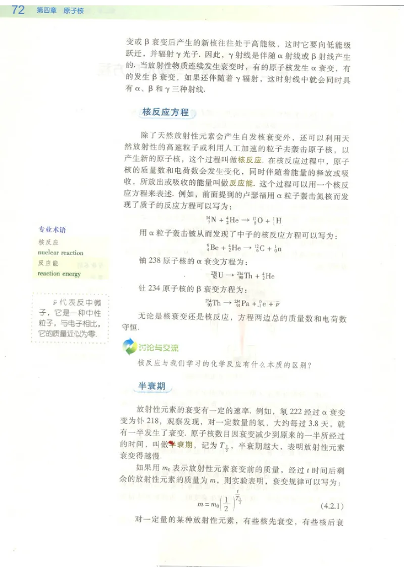 粤教版高中物理选修3-5_4-教培资料-26年最新资料-同步更新_初中高中教资_03科三专项（进去保存报考的学科即可）_02科三专项（笔记真题思维导图教学设计版本二）