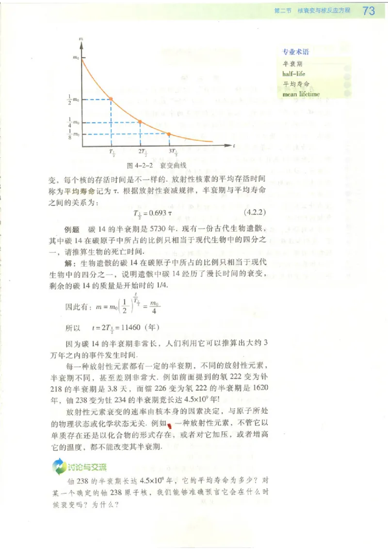 粤教版高中物理选修3-5_4-教培资料-26年最新资料-同步更新_初中高中教资_03科三专项（进去保存报考的学科即可）_02科三专项（笔记真题思维导图教学设计版本二）