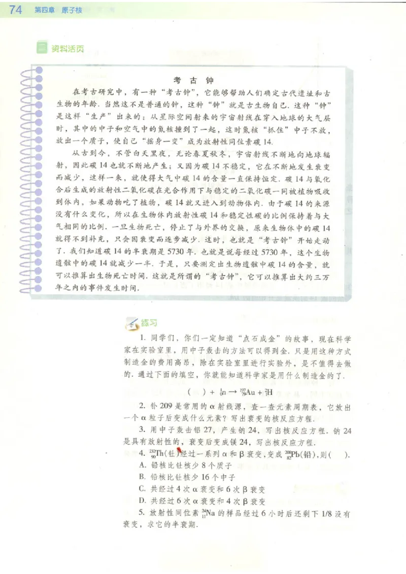 粤教版高中物理选修3-5_4-教培资料-26年最新资料-同步更新_初中高中教资_03科三专项（进去保存报考的学科即可）_02科三专项（笔记真题思维导图教学设计版本二）