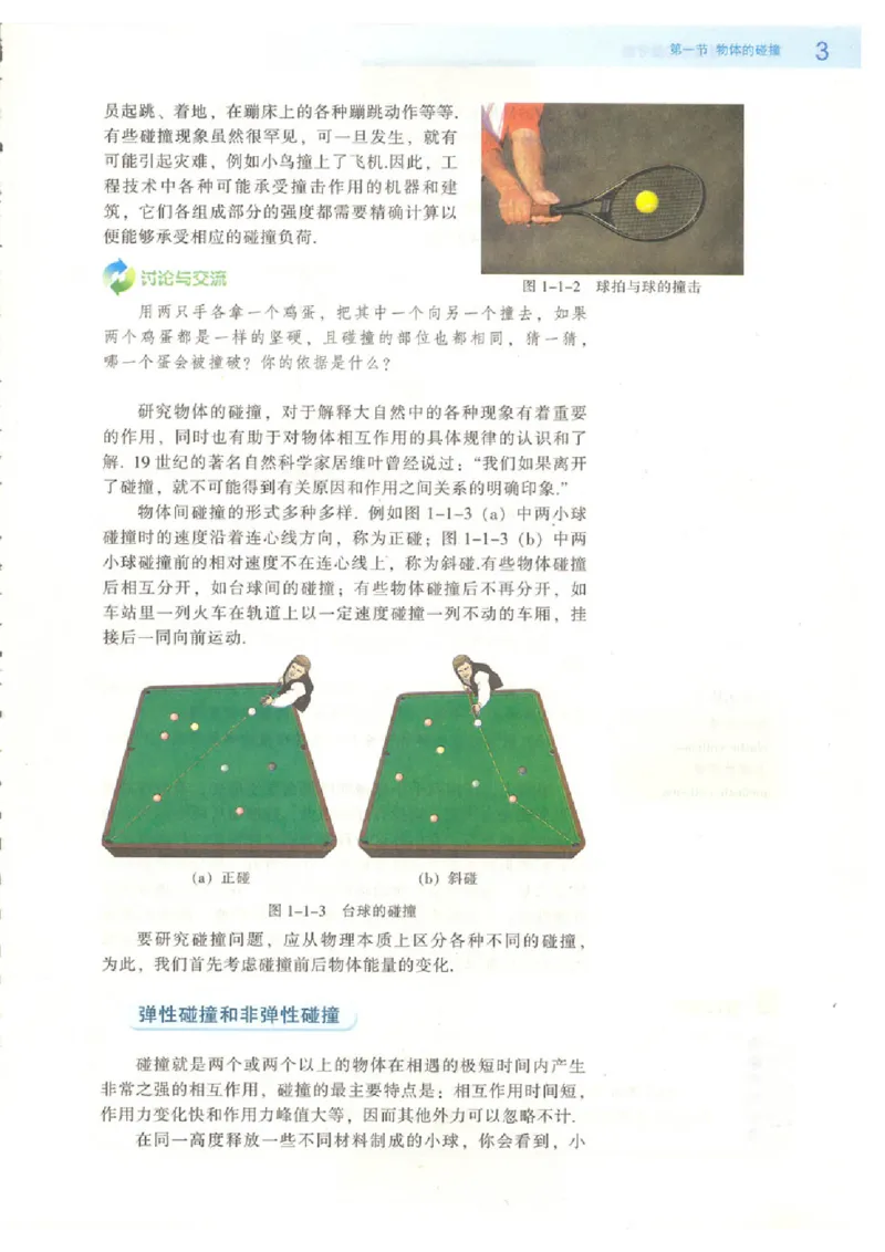 粤教版高中物理选修3-5_4-教培资料-26年最新资料-同步更新_初中高中教资_03科三专项（进去保存报考的学科即可）_02科三专项（笔记真题思维导图教学设计版本二）