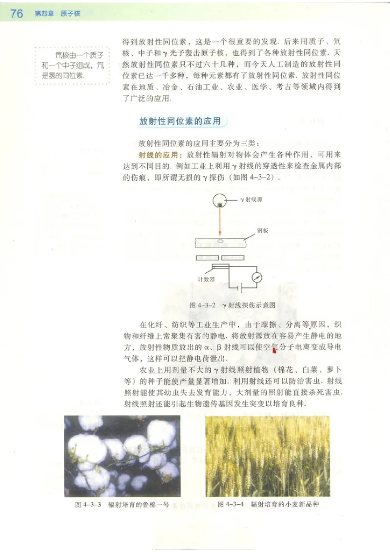 粤教版高中物理选修3-5_4-教培资料-26年最新资料-同步更新_初中高中教资_03科三专项（进去保存报考的学科即可）_02科三专项（笔记真题思维导图教学设计版本二）