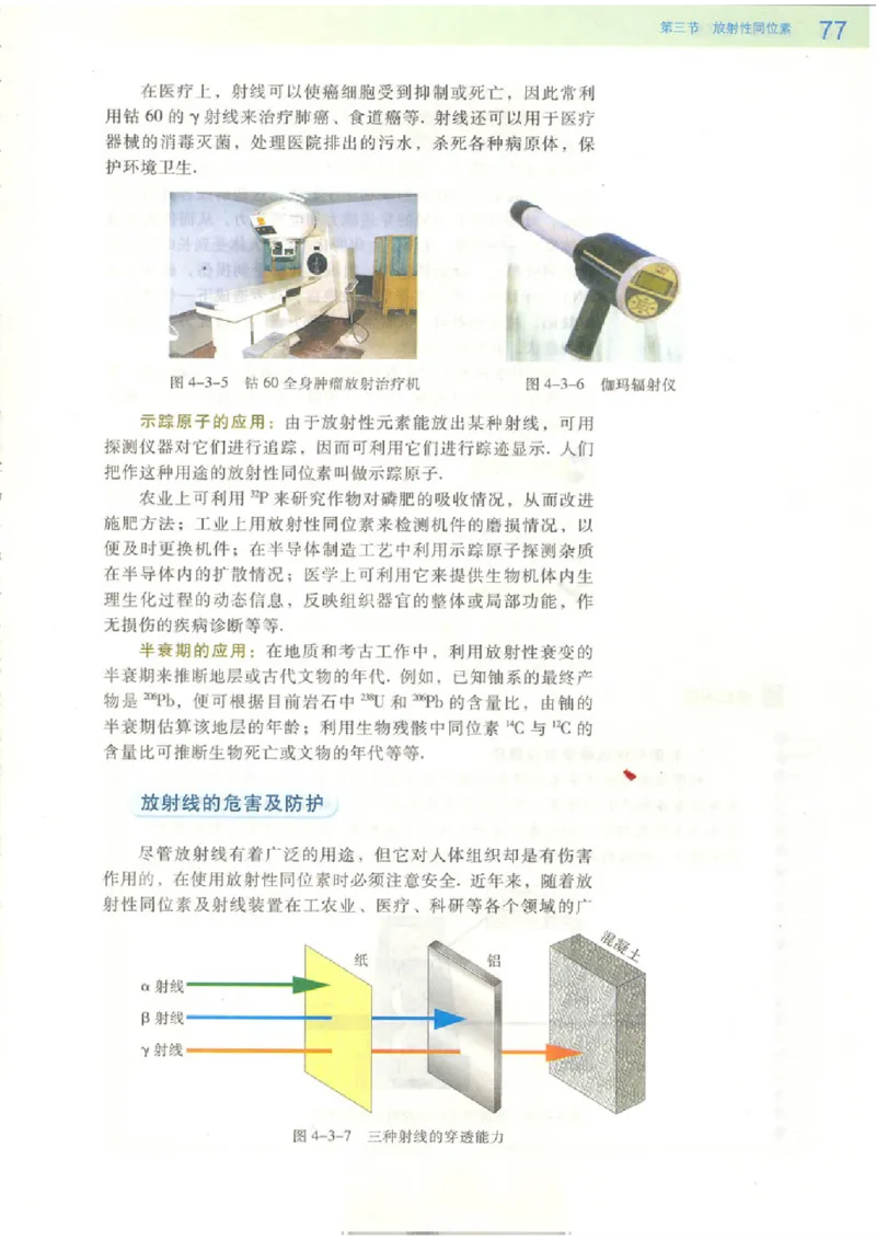 粤教版高中物理选修3-5_4-教培资料-26年最新资料-同步更新_初中高中教资_03科三专项（进去保存报考的学科即可）_02科三专项（笔记真题思维导图教学设计版本二）