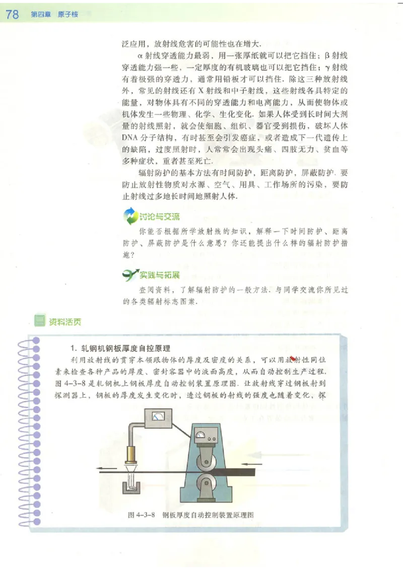 粤教版高中物理选修3-5_4-教培资料-26年最新资料-同步更新_初中高中教资_03科三专项（进去保存报考的学科即可）_02科三专项（笔记真题思维导图教学设计版本二）