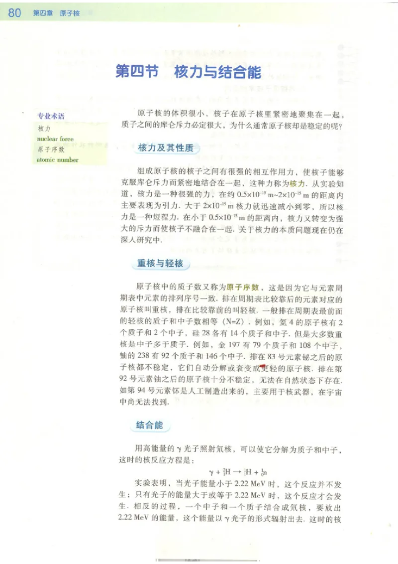 粤教版高中物理选修3-5_4-教培资料-26年最新资料-同步更新_初中高中教资_03科三专项（进去保存报考的学科即可）_02科三专项（笔记真题思维导图教学设计版本二）