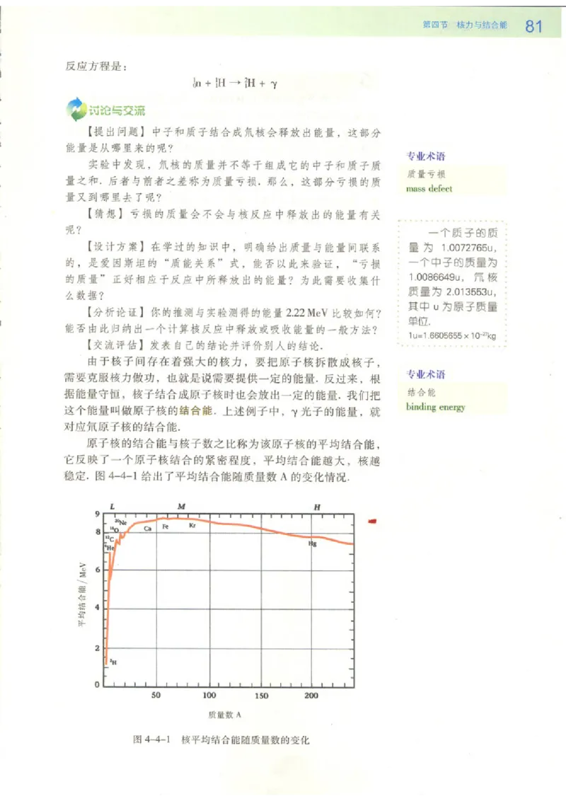粤教版高中物理选修3-5_4-教培资料-26年最新资料-同步更新_初中高中教资_03科三专项（进去保存报考的学科即可）_02科三专项（笔记真题思维导图教学设计版本二）