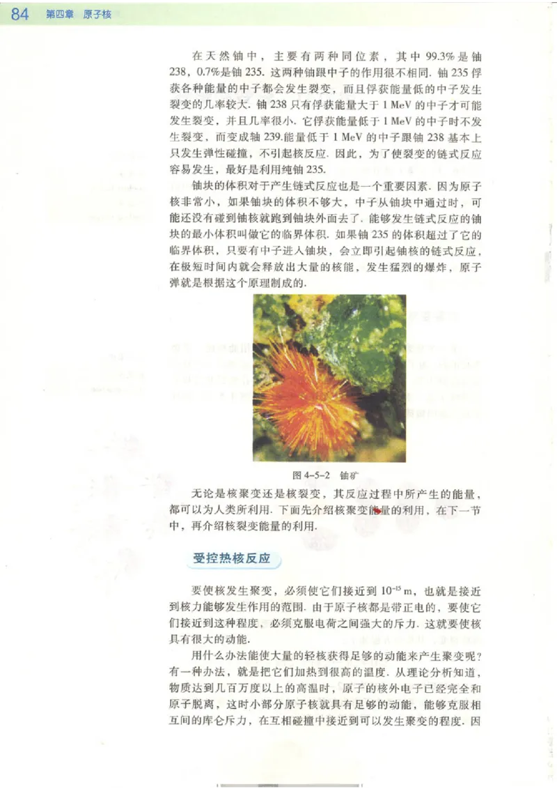 粤教版高中物理选修3-5_4-教培资料-26年最新资料-同步更新_初中高中教资_03科三专项（进去保存报考的学科即可）_02科三专项（笔记真题思维导图教学设计版本二）