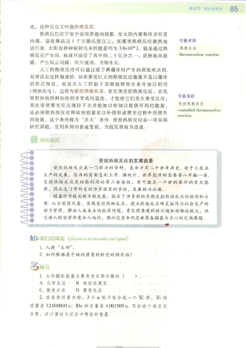 粤教版高中物理选修3-5_4-教培资料-26年最新资料-同步更新_初中高中教资_03科三专项（进去保存报考的学科即可）_02科三专项（笔记真题思维导图教学设计版本二）