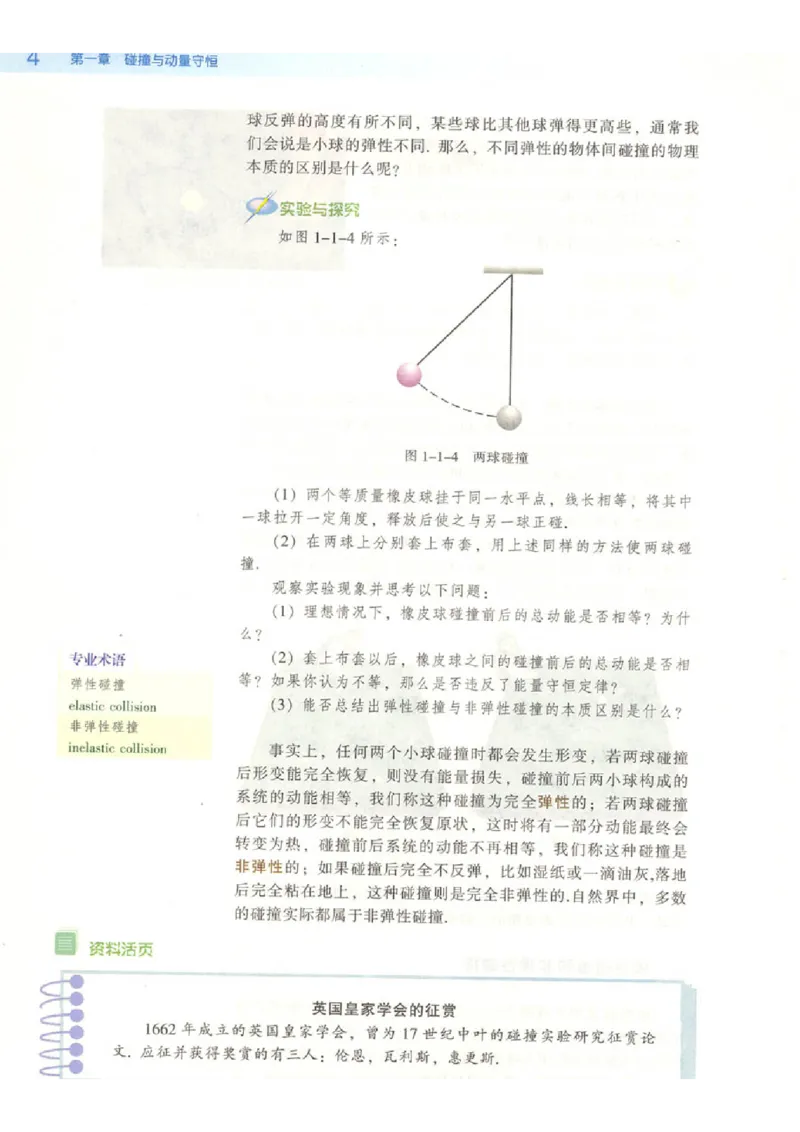 粤教版高中物理选修3-5_4-教培资料-26年最新资料-同步更新_初中高中教资_03科三专项（进去保存报考的学科即可）_02科三专项（笔记真题思维导图教学设计版本二）