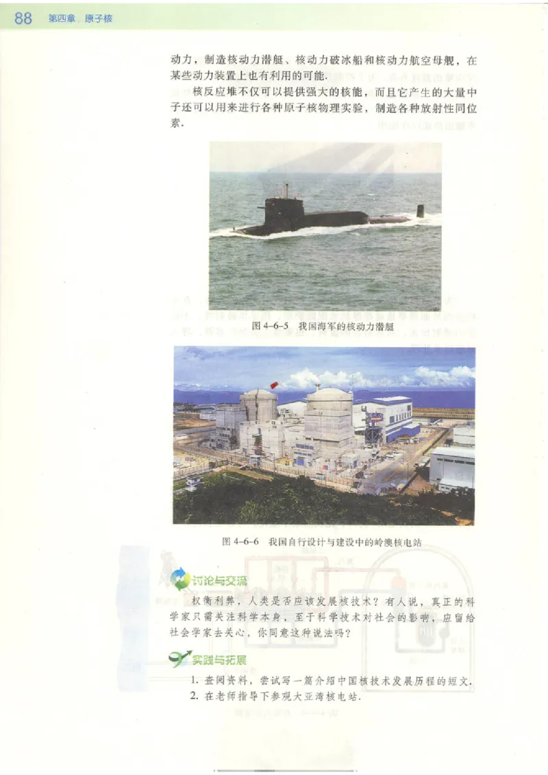 粤教版高中物理选修3-5_4-教培资料-26年最新资料-同步更新_初中高中教资_03科三专项（进去保存报考的学科即可）_02科三专项（笔记真题思维导图教学设计版本二）