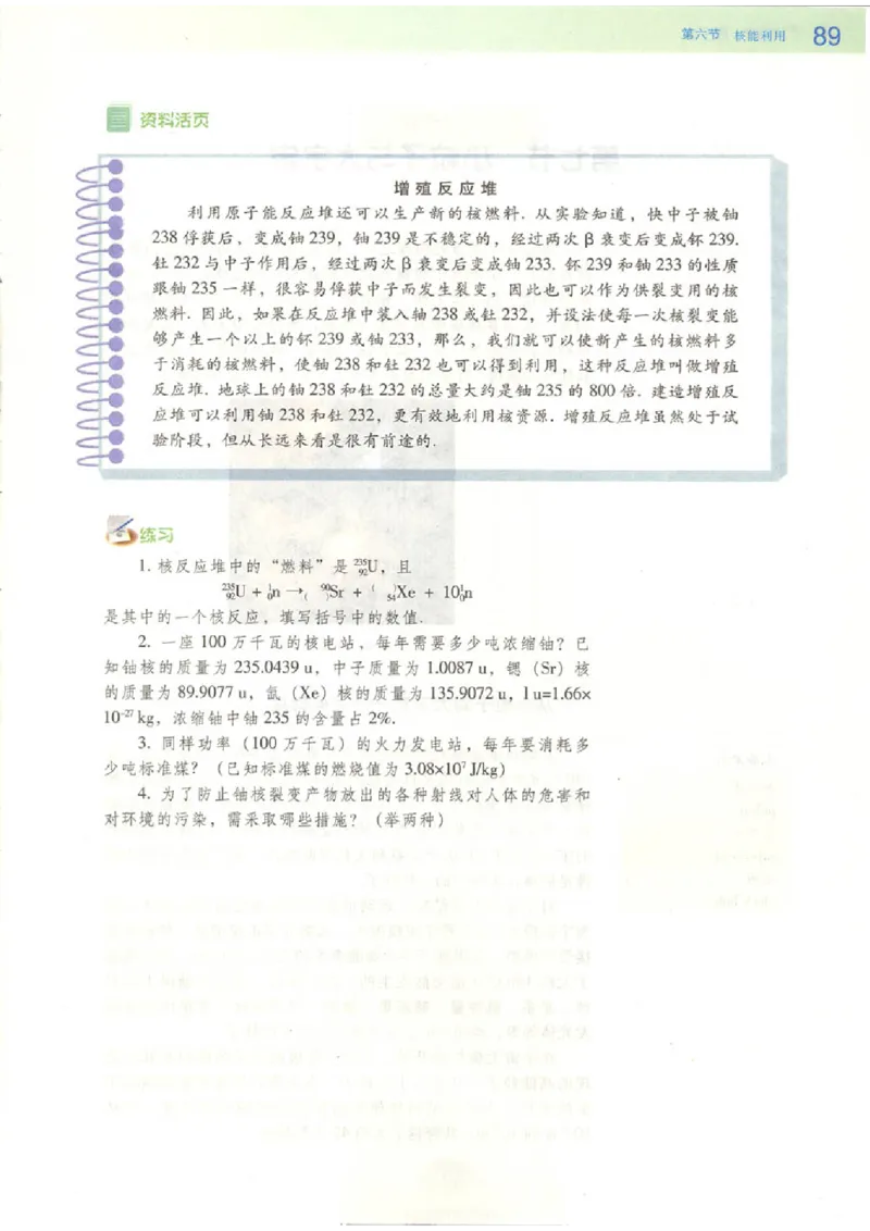 粤教版高中物理选修3-5_4-教培资料-26年最新资料-同步更新_初中高中教资_03科三专项（进去保存报考的学科即可）_02科三专项（笔记真题思维导图教学设计版本二）