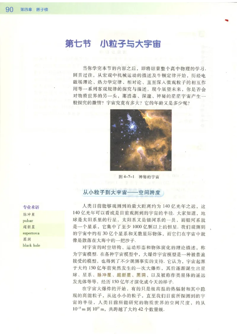 粤教版高中物理选修3-5_4-教培资料-26年最新资料-同步更新_初中高中教资_03科三专项（进去保存报考的学科即可）_02科三专项（笔记真题思维导图教学设计版本二）