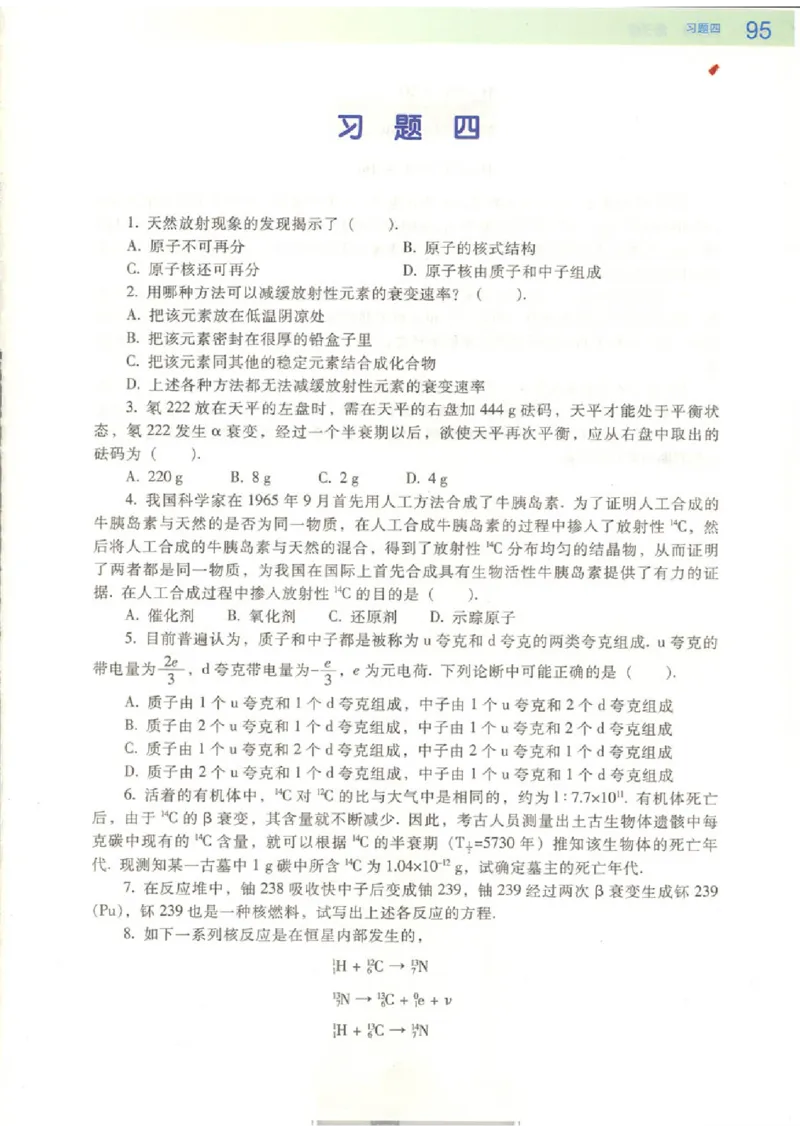 粤教版高中物理选修3-5_4-教培资料-26年最新资料-同步更新_初中高中教资_03科三专项（进去保存报考的学科即可）_02科三专项（笔记真题思维导图教学设计版本二）