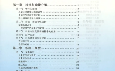 粤教版高中物理选修3-5_4-教培资料-26年最新资料-同步更新_初中高中教资_03科三专项（进去保存报考的学科即可）_02科三专项（笔记真题思维导图教学设计版本二）