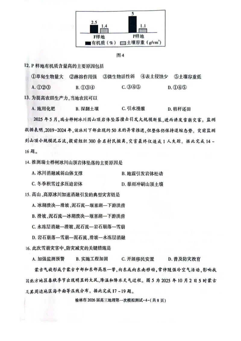 陕西省榆林市2026届高三上学期第一次模拟测试地理试卷（含解析）_251119陕西省榆林市2026届高三上学期第一次模拟测试（全科）