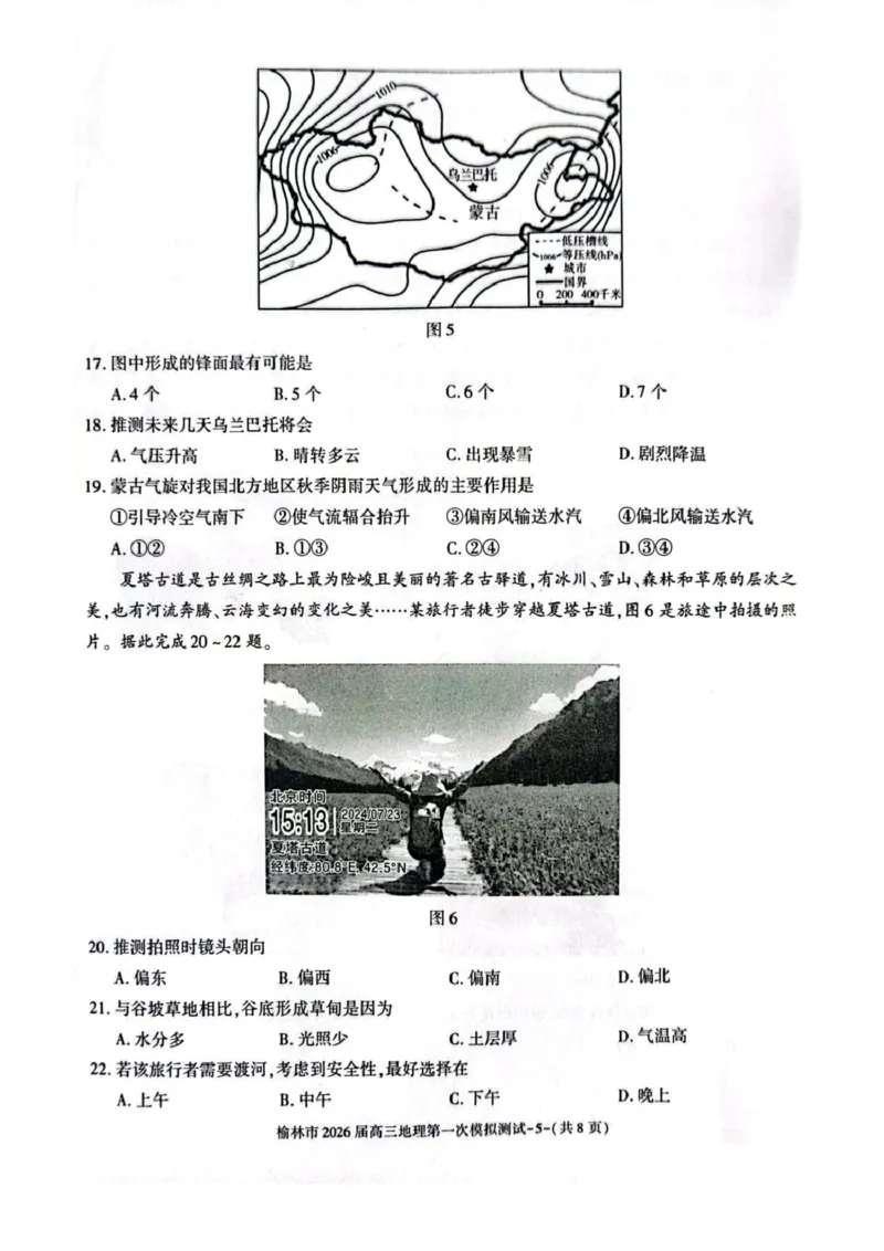 陕西省榆林市2026届高三上学期第一次模拟测试地理试卷（含解析）_251119陕西省榆林市2026届高三上学期第一次模拟测试（全科）