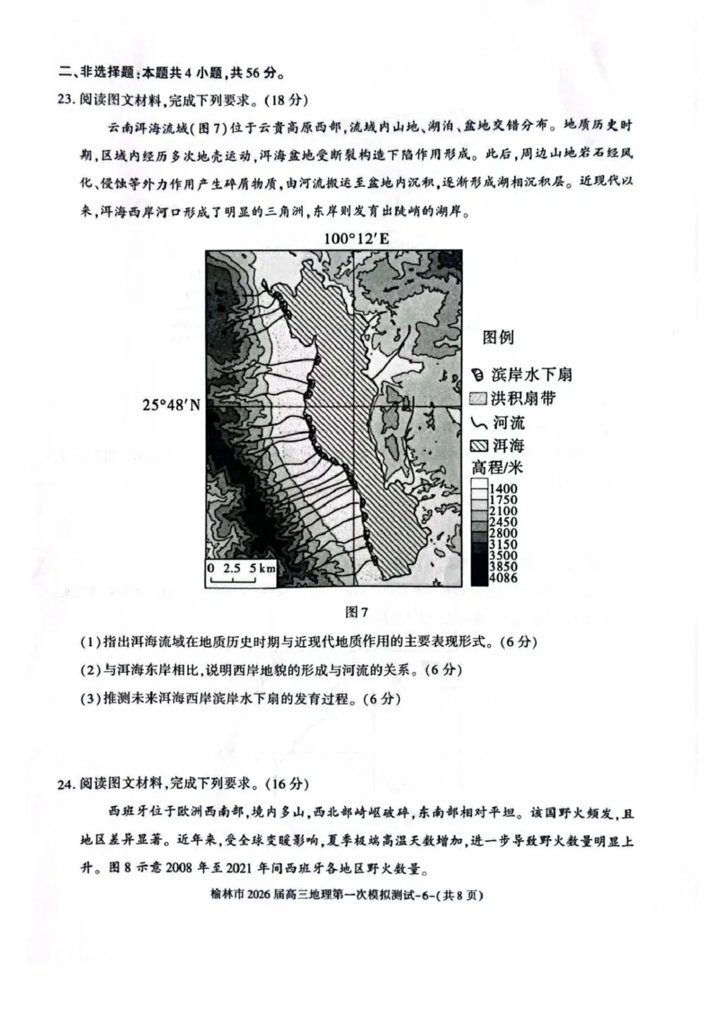 陕西省榆林市2026届高三上学期第一次模拟测试地理试卷（含解析）_251119陕西省榆林市2026届高三上学期第一次模拟测试（全科）