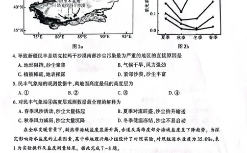 陕西省榆林市2026届高三上学期第一次模拟测试地理试卷（含解析）_251119陕西省榆林市2026届高三上学期第一次模拟测试（全科）