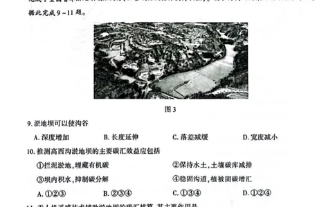 陕西省榆林市2026届高三上学期第一次模拟测试地理试卷（含解析）_251119陕西省榆林市2026届高三上学期第一次模拟测试（全科）