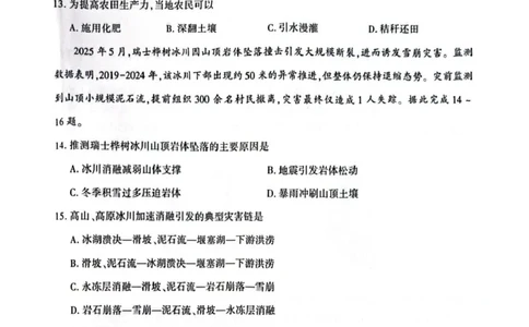 陕西省榆林市2026届高三上学期第一次模拟测试地理试卷（含解析）_251119陕西省榆林市2026届高三上学期第一次模拟测试（全科）