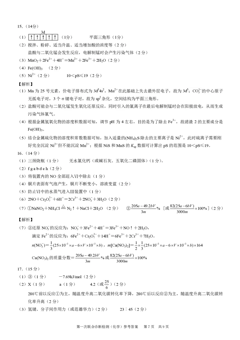 康德2024年重庆市普通高中学业水平选择性考试高三第一次联合诊断检测化学参考答案_2024届重庆一诊康德卷普通高等学校招生全国统一考试高三第一次联合诊断检测