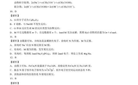 康德2024年重庆市普通高中学业水平选择性考试高三第一次联合诊断检测化学参考答案_2024届重庆一诊康德卷普通高等学校招生全国统一考试高三第一次联合诊断检测