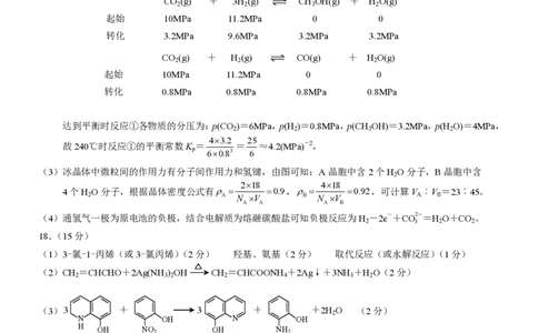 康德2024年重庆市普通高中学业水平选择性考试高三第一次联合诊断检测化学参考答案_2024届重庆一诊康德卷普通高等学校招生全国统一考试高三第一次联合诊断检测