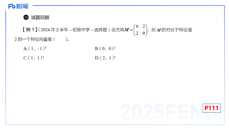 理论精讲22-空间解析几何1-高峰_4-教培资料-26年最新资料-同步更新_初中高中教资_03科三专项（进去保存报考的学科即可）_01科目三FB网课、三色速记手册、知识点导图等推荐