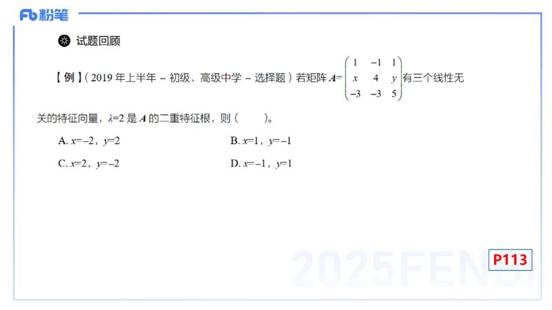 理论精讲22-空间解析几何1-高峰_4-教培资料-26年最新资料-同步更新_初中高中教资_03科三专项（进去保存报考的学科即可）_01科目三FB网课、三色速记手册、知识点导图等推荐