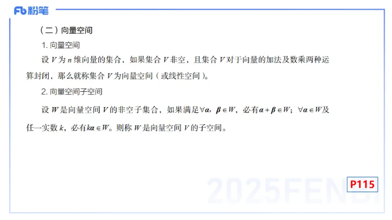 理论精讲22-空间解析几何1-高峰_4-教培资料-26年最新资料-同步更新_初中高中教资_03科三专项（进去保存报考的学科即可）_01科目三FB网课、三色速记手册、知识点导图等推荐