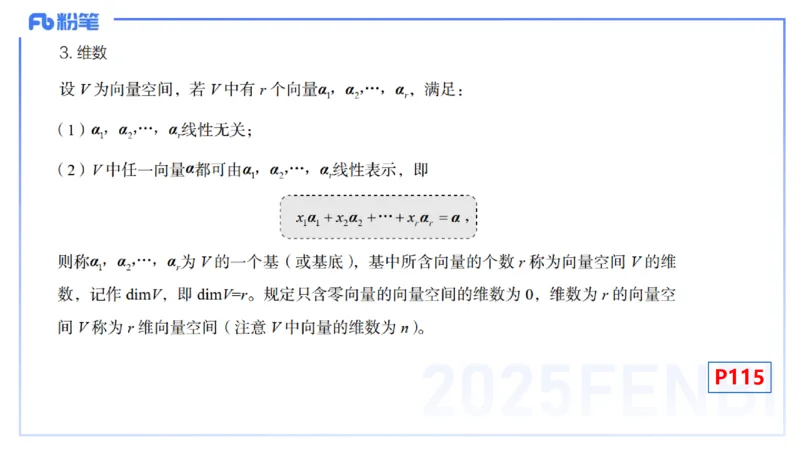 理论精讲22-空间解析几何1-高峰_4-教培资料-26年最新资料-同步更新_初中高中教资_03科三专项（进去保存报考的学科即可）_01科目三FB网课、三色速记手册、知识点导图等推荐