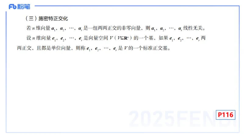 理论精讲22-空间解析几何1-高峰_4-教培资料-26年最新资料-同步更新_初中高中教资_03科三专项（进去保存报考的学科即可）_01科目三FB网课、三色速记手册、知识点导图等推荐