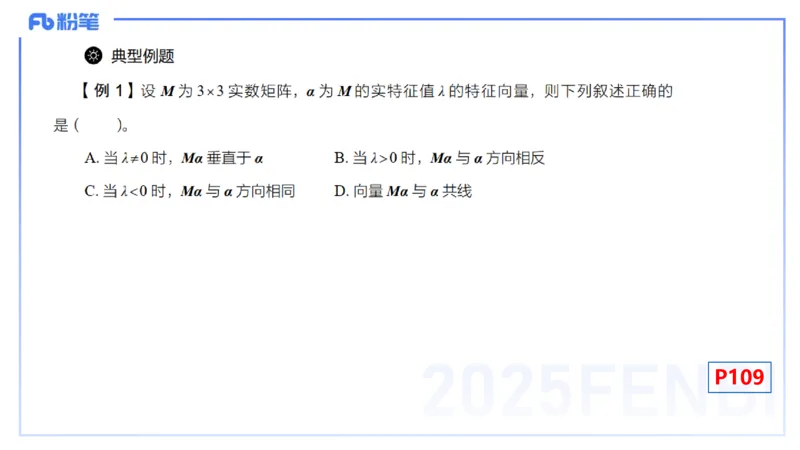 理论精讲22-空间解析几何1-高峰_4-教培资料-26年最新资料-同步更新_初中高中教资_03科三专项（进去保存报考的学科即可）_01科目三FB网课、三色速记手册、知识点导图等推荐