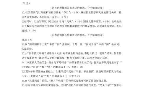 河南省三门峡市2023-2024学年高三上学期期末考试语文答案_2024届河南省三门峡市高三上学期第一次大练习_河南省三门峡市2024届高三上学期第一次大练习语文