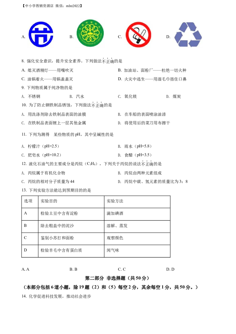 精品解析：2022年辽宁省沈阳市中考化学真题（原卷版）_中考真题_5.化学中考真题2015-2024年_2022年中考化学真题（127份）14