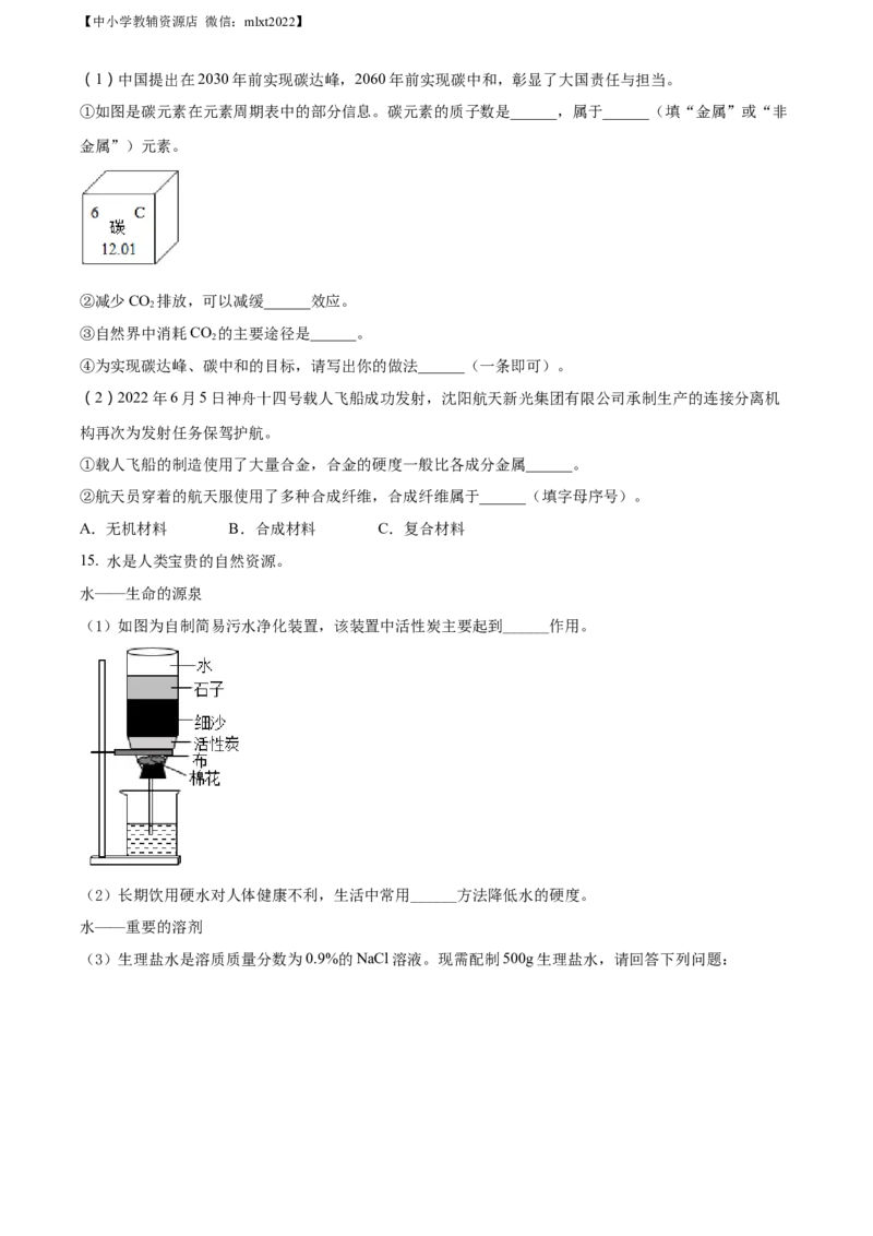 精品解析：2022年辽宁省沈阳市中考化学真题（原卷版）_中考真题_5.化学中考真题2015-2024年_2022年中考化学真题（127份）14