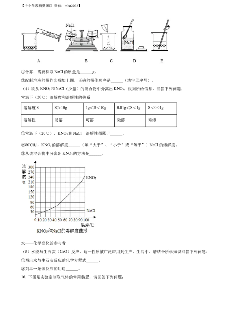 精品解析：2022年辽宁省沈阳市中考化学真题（原卷版）_中考真题_5.化学中考真题2015-2024年_2022年中考化学真题（127份）14