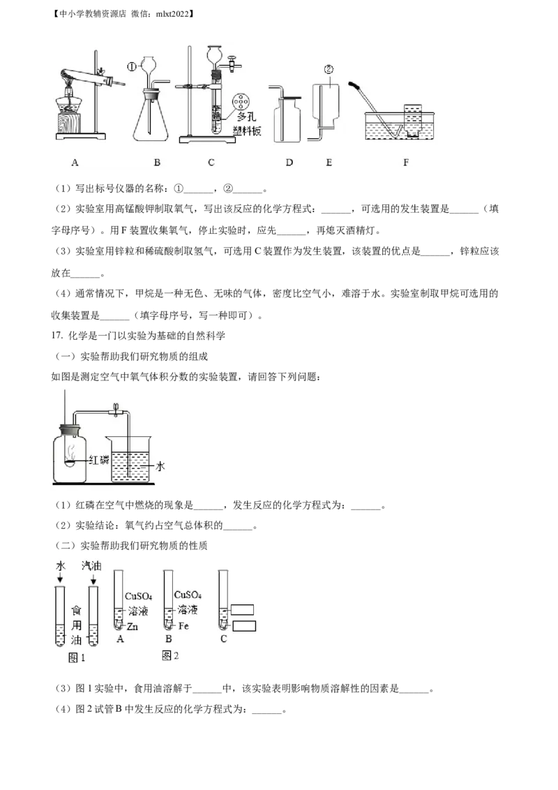 精品解析：2022年辽宁省沈阳市中考化学真题（原卷版）_中考真题_5.化学中考真题2015-2024年_2022年中考化学真题（127份）14