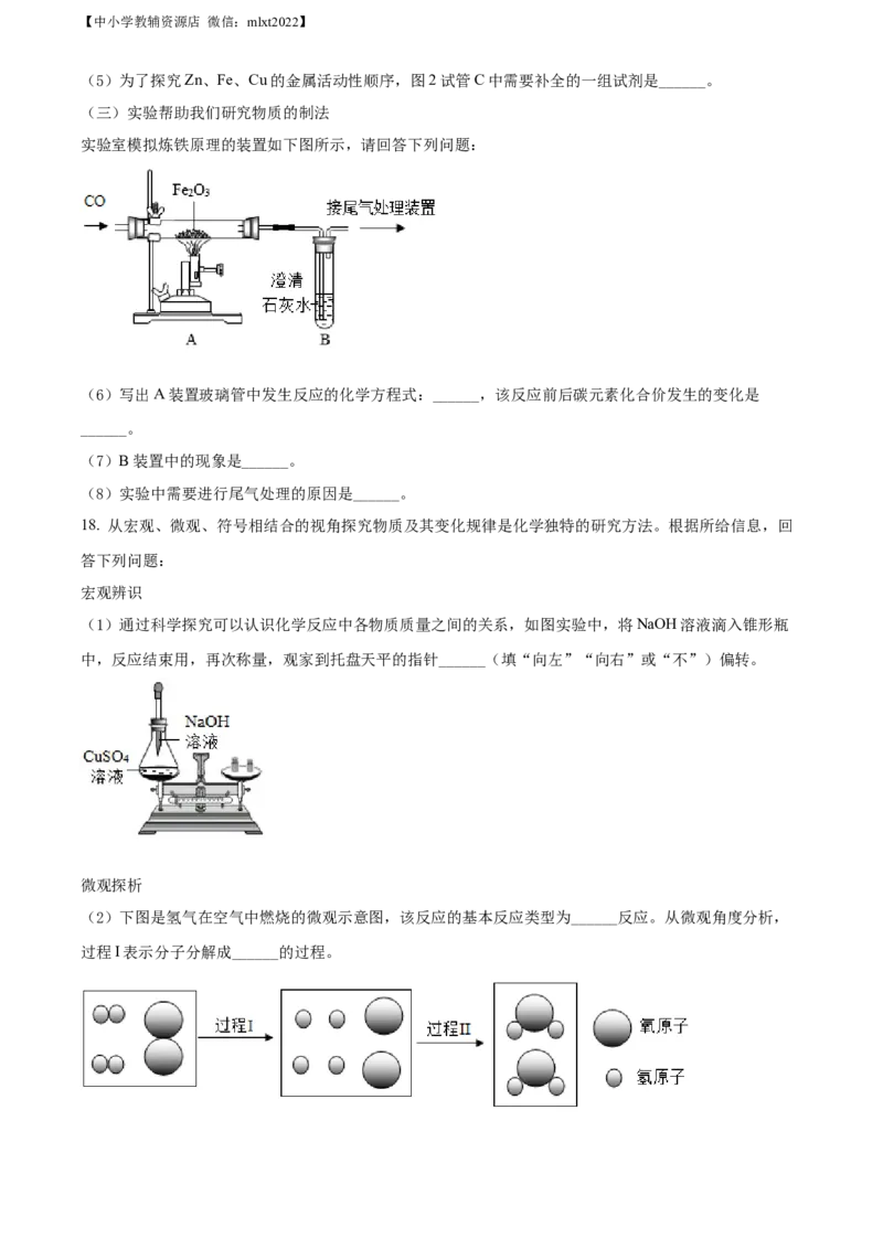 精品解析：2022年辽宁省沈阳市中考化学真题（原卷版）_中考真题_5.化学中考真题2015-2024年_2022年中考化学真题（127份）14