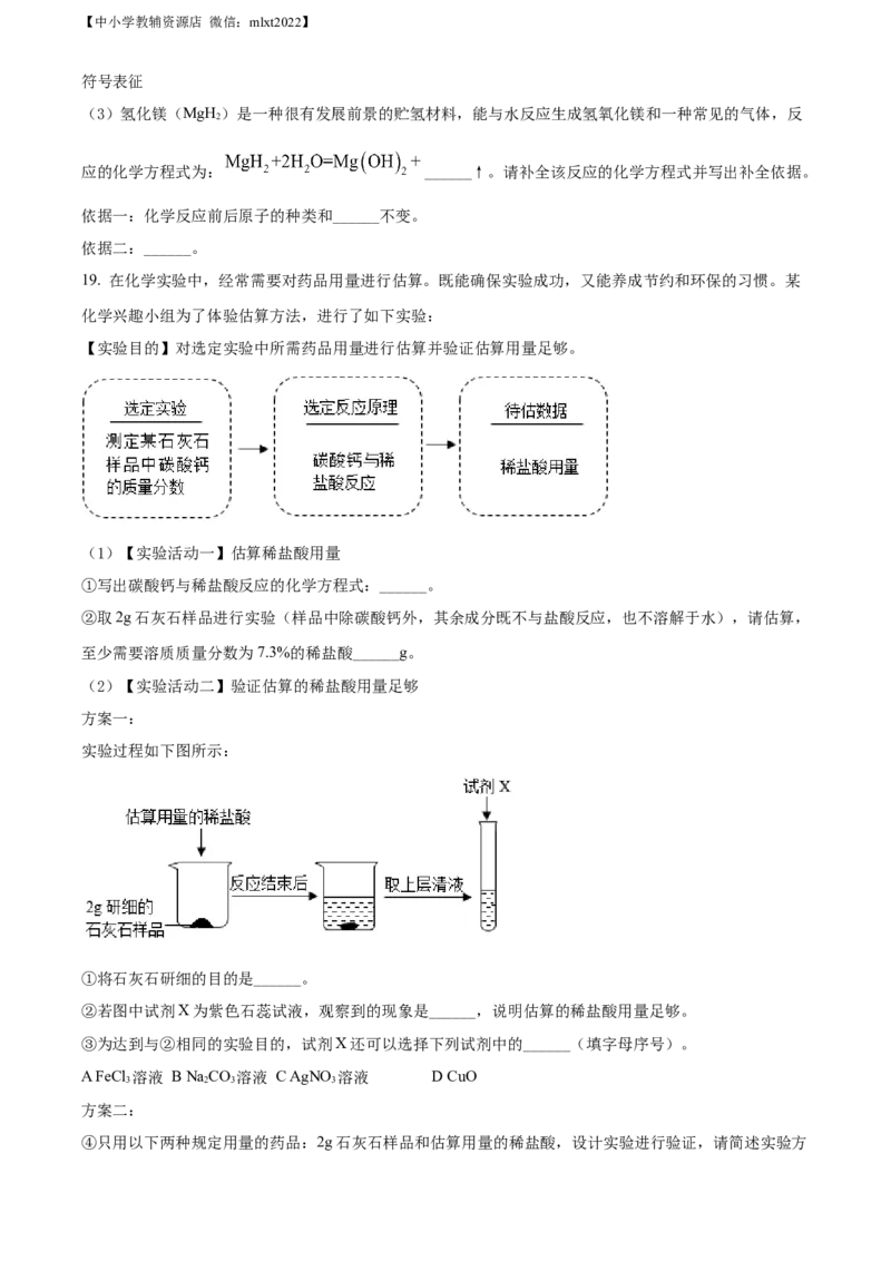 精品解析：2022年辽宁省沈阳市中考化学真题（原卷版）_中考真题_5.化学中考真题2015-2024年_2022年中考化学真题（127份）14