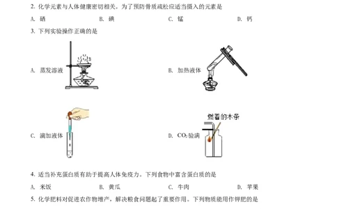精品解析：2022年辽宁省沈阳市中考化学真题（原卷版）_中考真题_5.化学中考真题2015-2024年_2022年中考化学真题（127份）14