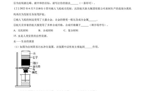 精品解析：2022年辽宁省沈阳市中考化学真题（原卷版）_中考真题_5.化学中考真题2015-2024年_2022年中考化学真题（127份）14