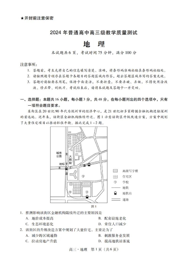 广东省揭阳市汕尾市2024届高三上学期1月期末考试地理_2024届广东省揭阳市汕尾市高三上学期1月期末考试