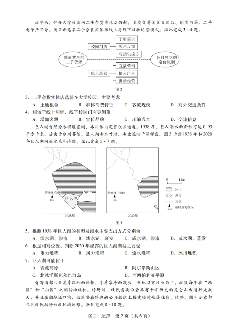 广东省揭阳市汕尾市2024届高三上学期1月期末考试地理_2024届广东省揭阳市汕尾市高三上学期1月期末考试