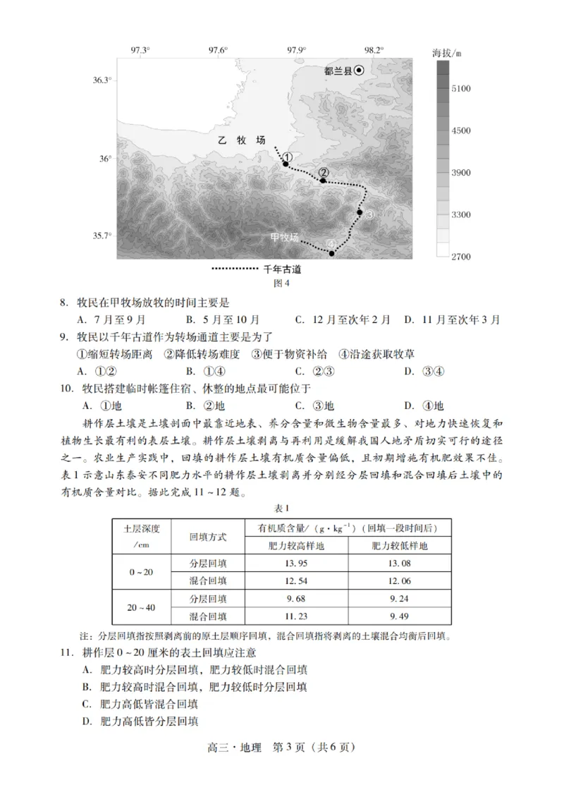 广东省揭阳市汕尾市2024届高三上学期1月期末考试地理_2024届广东省揭阳市汕尾市高三上学期1月期末考试