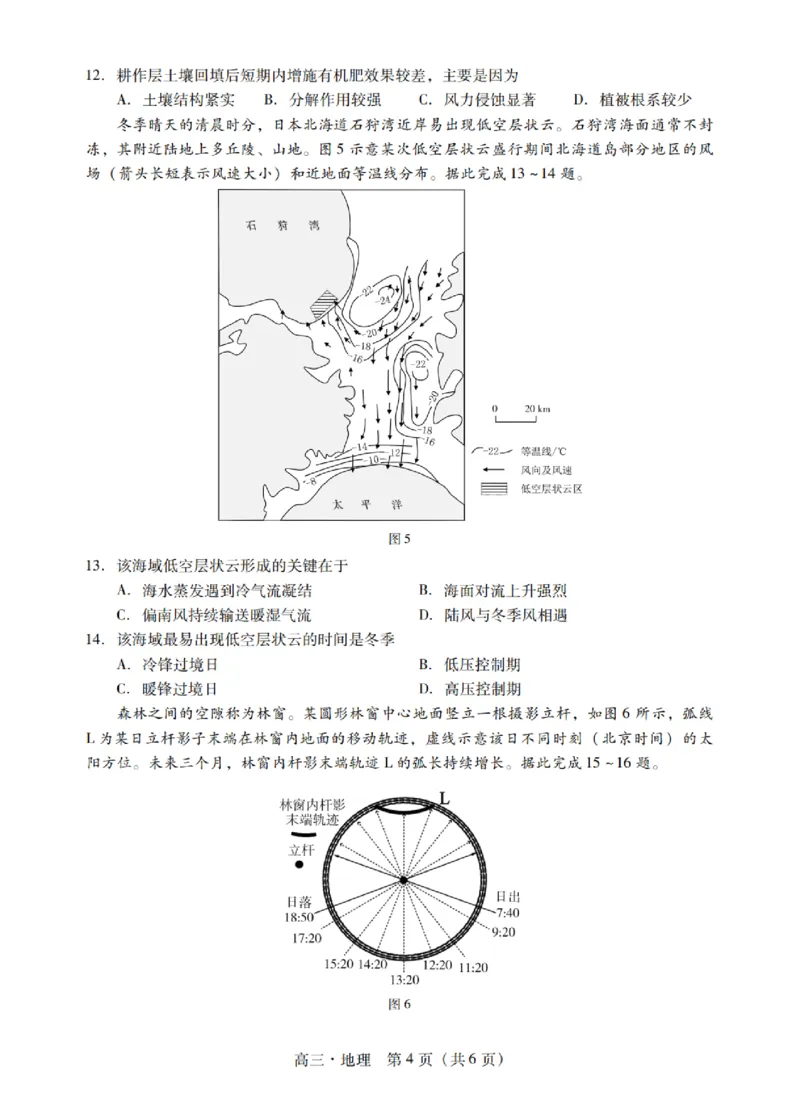 广东省揭阳市汕尾市2024届高三上学期1月期末考试地理_2024届广东省揭阳市汕尾市高三上学期1月期末考试
