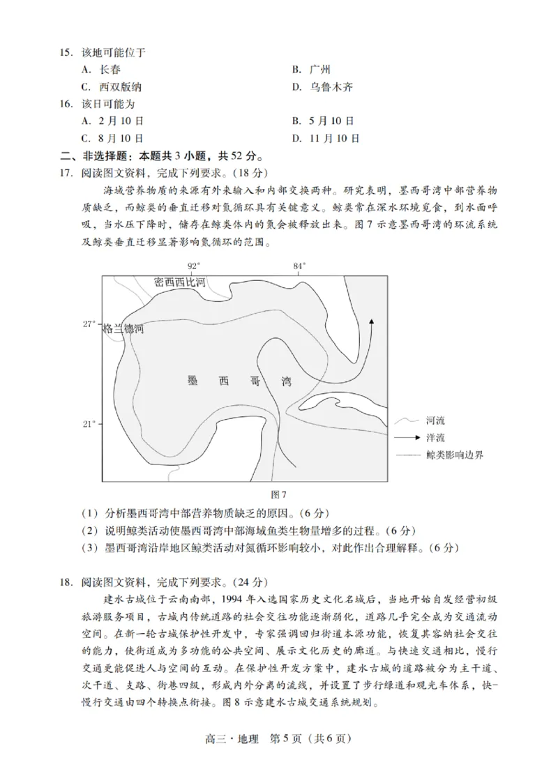 广东省揭阳市汕尾市2024届高三上学期1月期末考试地理_2024届广东省揭阳市汕尾市高三上学期1月期末考试