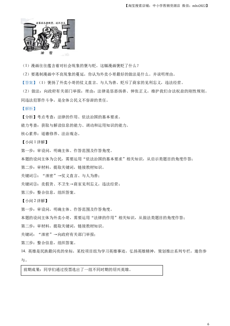 精品解析：2023年浙江省绍兴市中考道德与法治真题（解析版）_中考真题_7.政治中考真题2015-2024年_2023政治真题7.20_精品解析：2023年浙江省绍兴市中考道德与法治真题